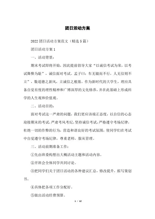团日活动方案