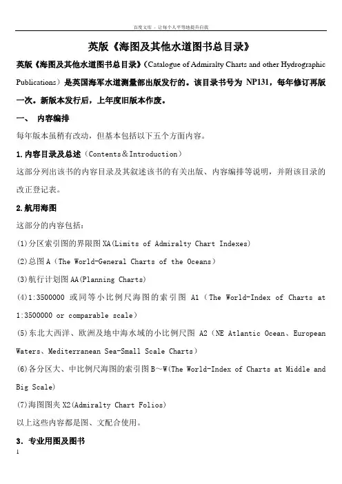 英版海图及其他水道图书总目录