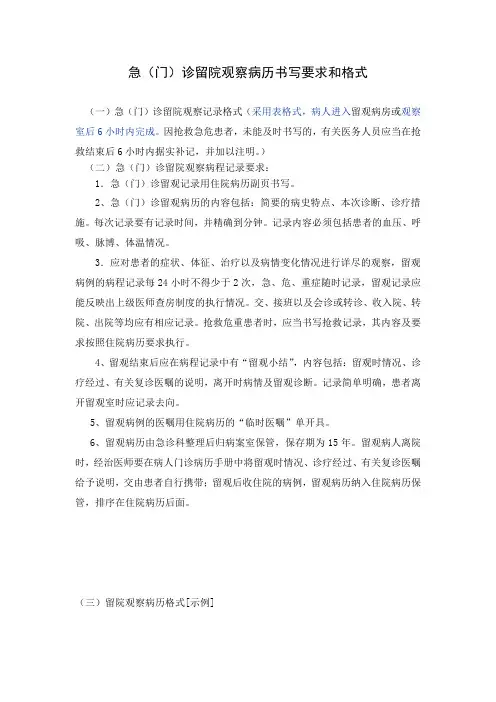 急(门)诊留院观察病历管理要求