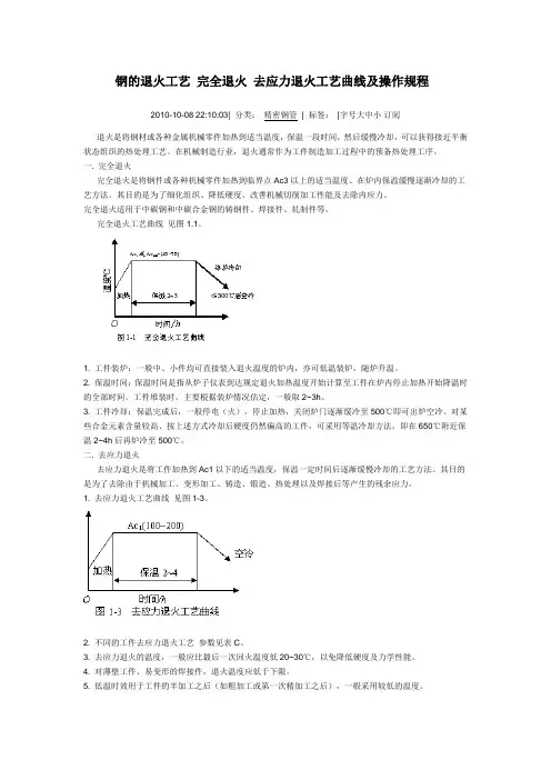 钢的退火工艺 完全退火 去应力退火工艺曲线及操作规程