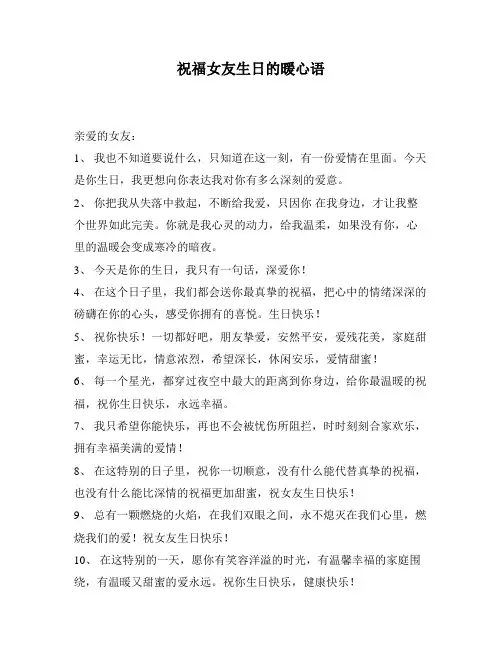 祝福女友生日的暖心语