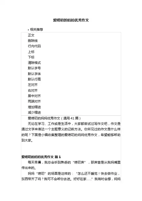 爱唠叨的妈妈优秀作文