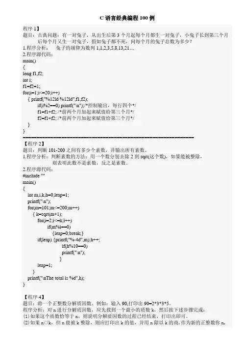 C语言经典编程100例