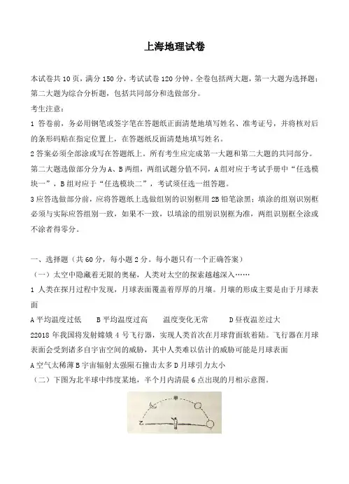 2016年全国高考试题地理上海卷试卷及答案