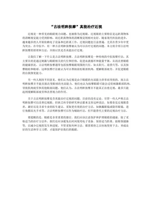 “古法明眸按摩”真能治疗近视