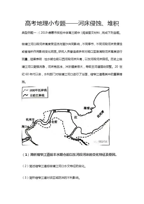 高考地理小专题——河床侵蚀、堆积(原卷版)