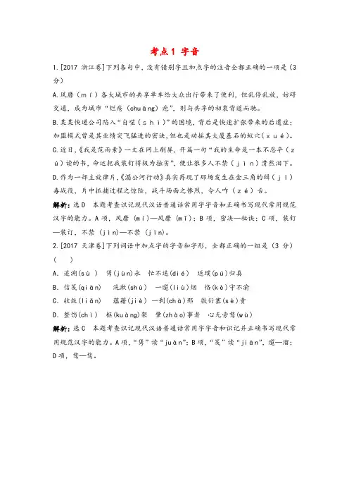 2017年高考语文真题考点分类汇编(含答案和解析)