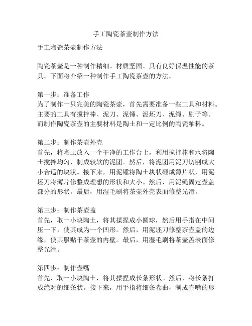 手工陶瓷茶壶制作方法