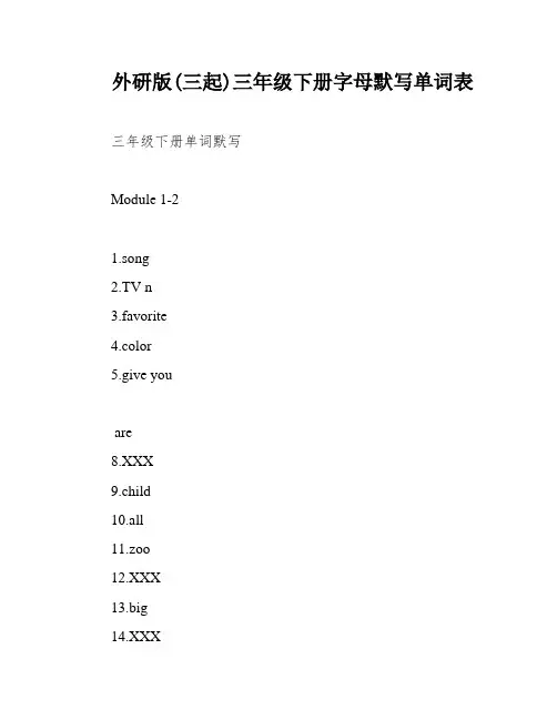 外研版(三起)三年级下册字母默写单词表