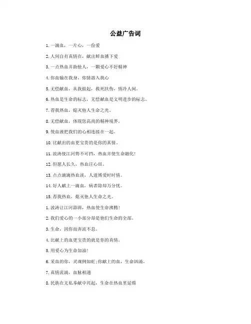 公益广告词
