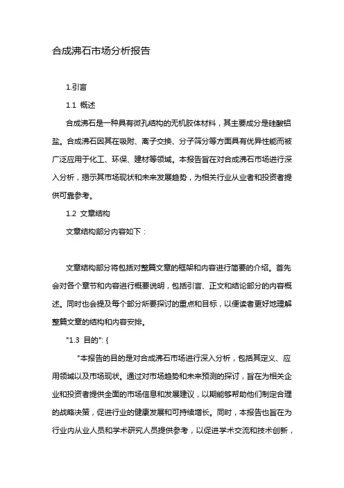 合成沸石市场分析报告