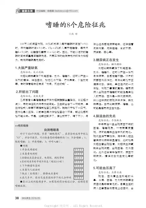 嗜睡的8个危险征兆