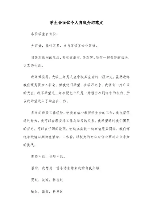 学生会面试个人自我介绍范文（三篇）