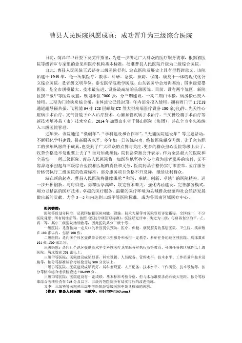 山东省千佛山医院集团曹县人民医院夙愿成真：成功晋为三级综合医院