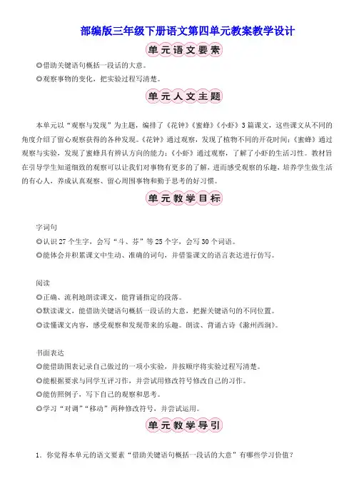 部编版三年级下册语文第四单元教案教学设计含习作语文园地四