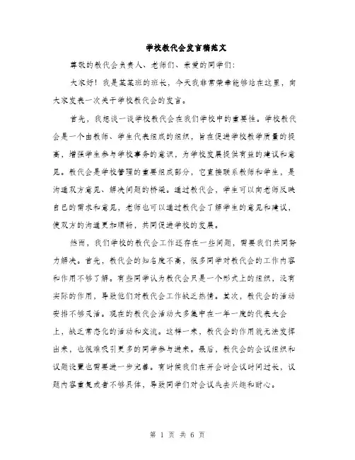 学校教代会发言稿范文（三篇）