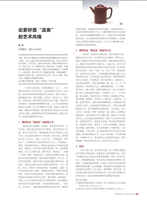 论紫砂壶“汲泉”的艺术风格