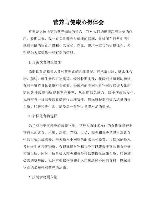 营养与健康心得体会