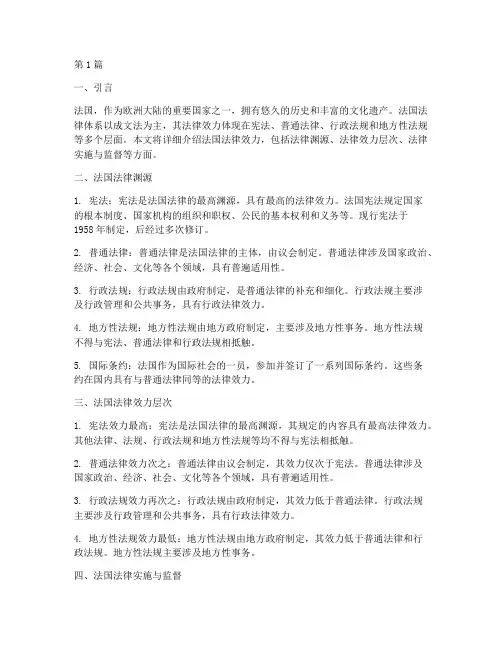法国法律效力(2篇)