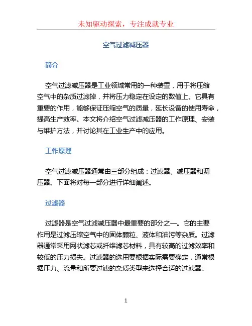 空气过滤减压器