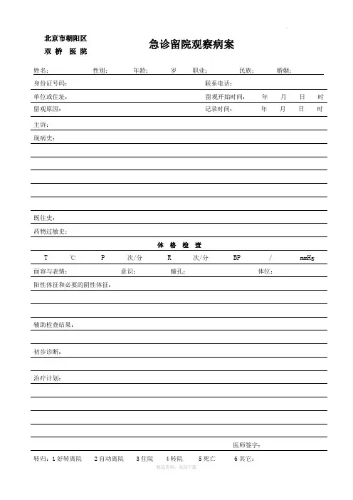 急诊留观记录