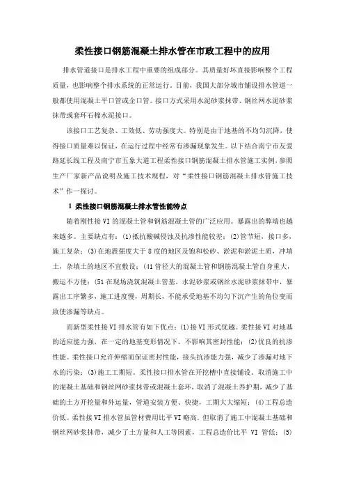 柔性接口钢筋混凝土排水管在市政工程中的应用