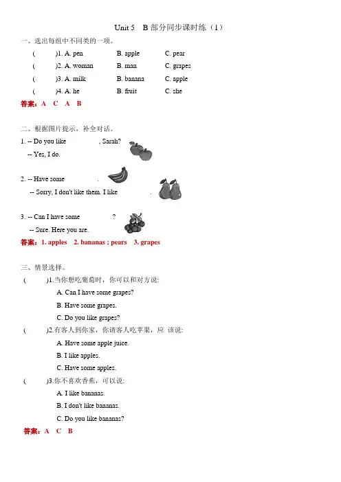 (人教PEP版 )三年级英语下册同步练习 人教版PEP三年级下册 Unit 5 Do you lik