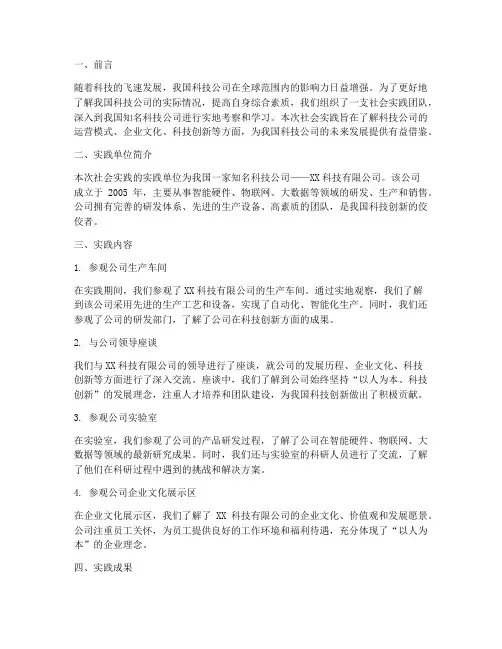 科技公司社会实践报告
