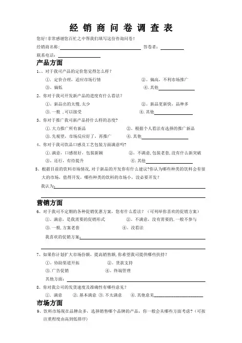 经销商问卷调查表