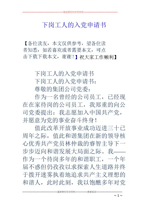下岗工人的入党申请书
