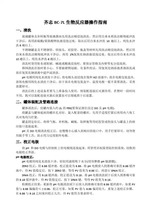 生物反应器操作指南