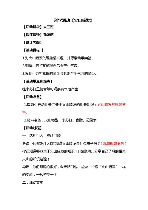 大班科学活动《火山爆发》