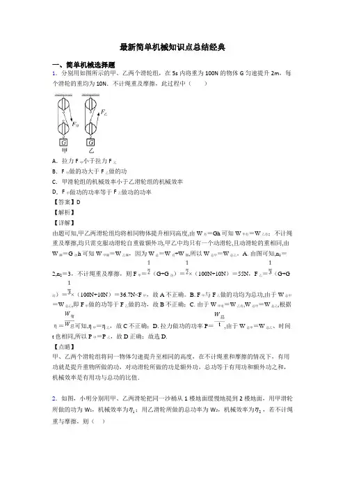 最新简单机械知识点总结经典