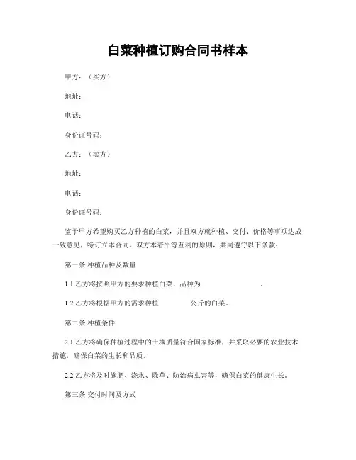 白菜种植订购合同书样本