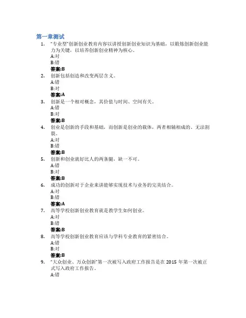 创新创业基础智慧树知到答案章节测试2023年延安职业技术学院