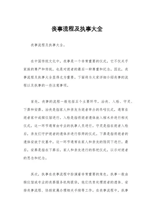 丧事流程及执事大全
