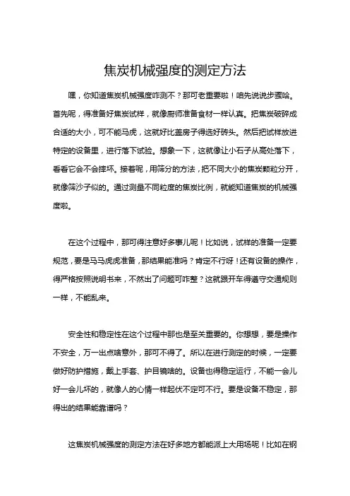 焦炭机械强度的测定方法
