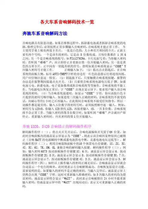 各大车系音响解码技术一览