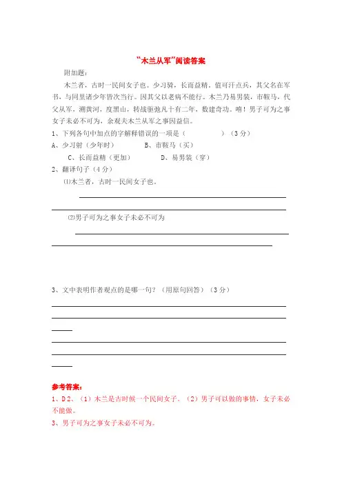 (完整版)木兰从军阅读题答案