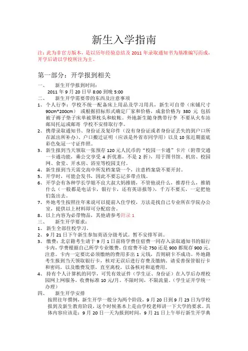 北京信息科技大学2011新生入学指南 v1.2(1)