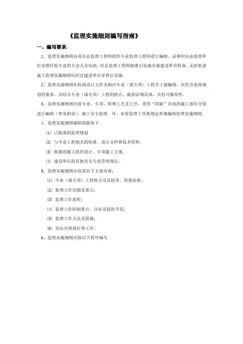 监理实施细则编写指南