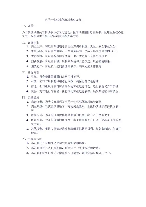 五星一化标准化班组表彰方案