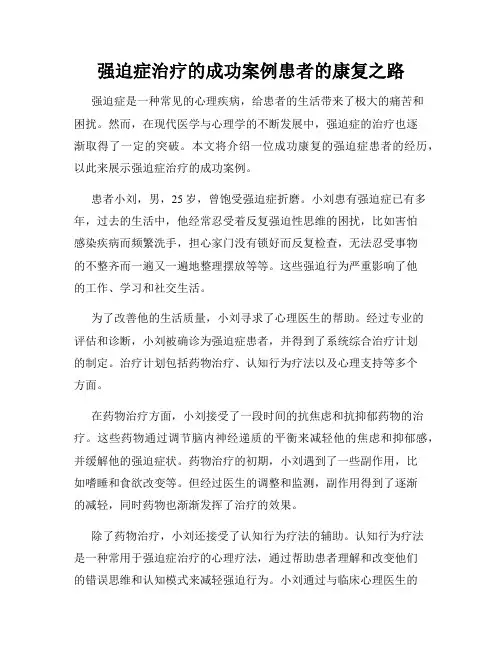 强迫症治疗的成功案例患者的康复之路