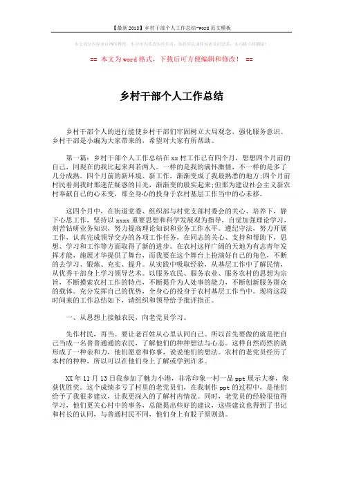 【最新2018】乡村干部个人工作总结-word范文模板 (7页)