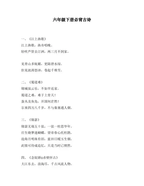 六年级下册必背古诗