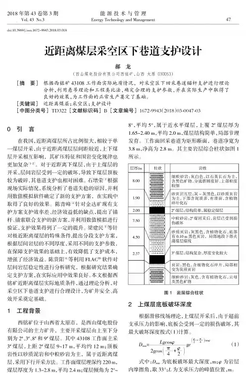 近距离煤层采空区下巷道支护设计