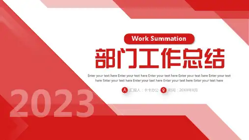 红色简约年中工作总结汇报ppt模板
