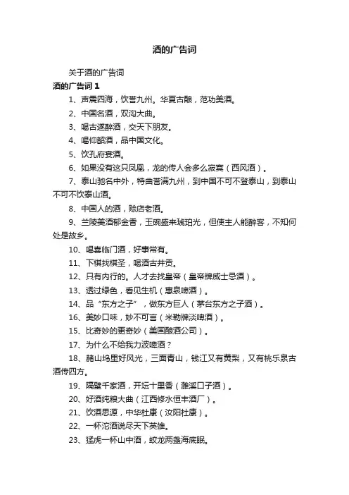 酒的广告词