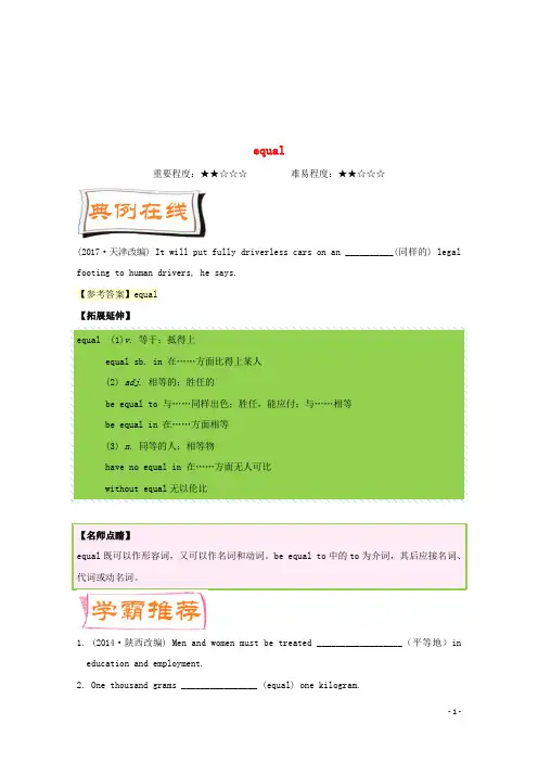 2017_2018学年高中英语每日一题(第8周)equal(含解析)新人教版必修1