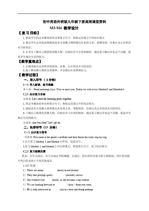 初中英语外研版九年级下册高效课堂资料M3-m4第三课时